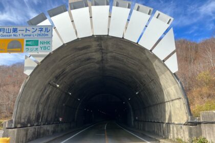 月山第一トンネル