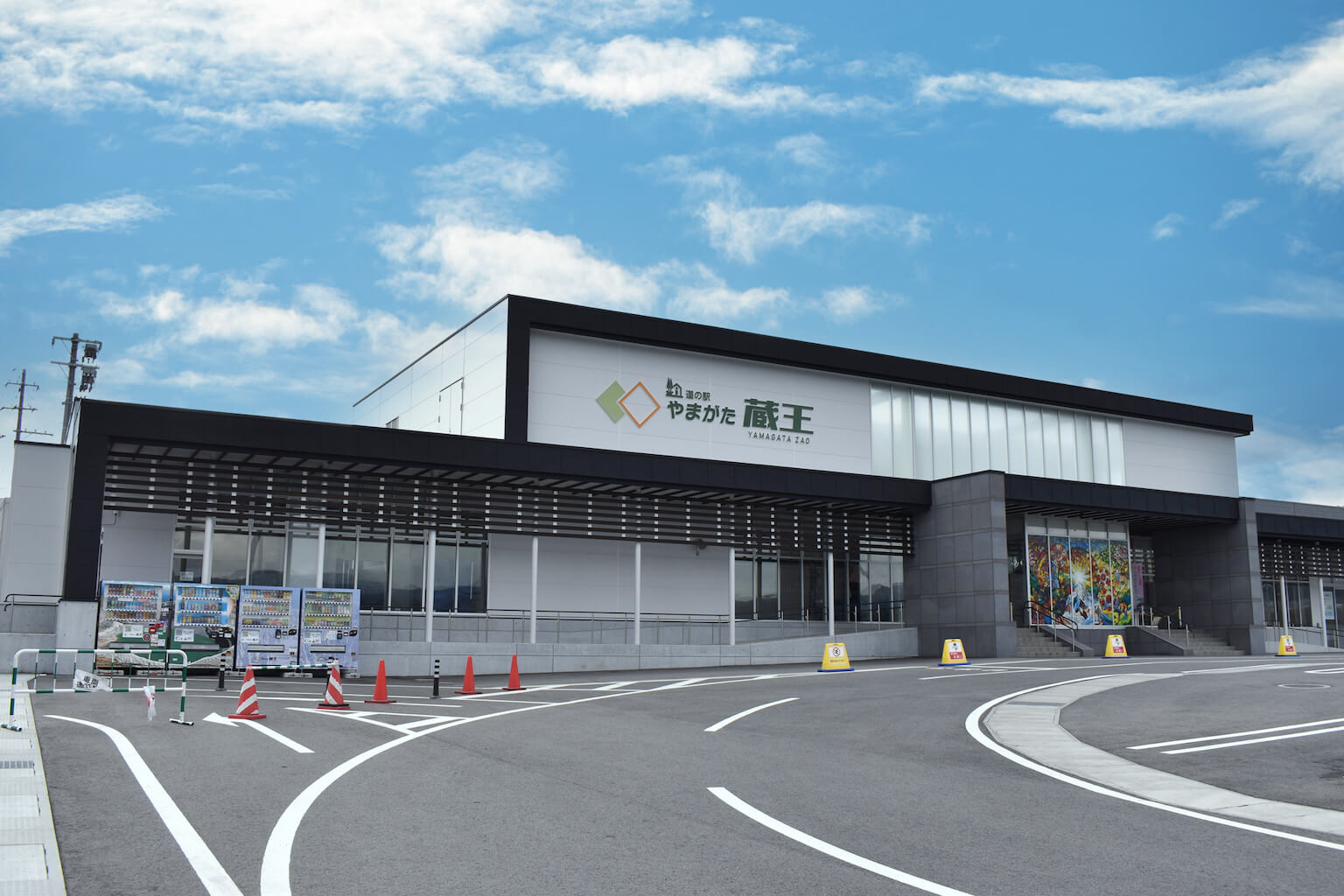 道の駅やまがた蔵王